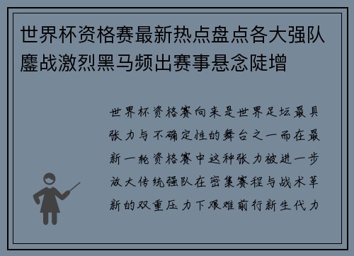 世界杯资格赛最新热点盘点各大强队鏖战激烈黑马频出赛事悬念陡增 世界杯资格赛最新热点盘点各大强队鏖战激烈黑马频出赛事悬念陡增