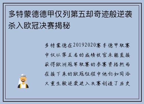 多特蒙德德甲仅列第五却奇迹般逆袭杀入欧冠决赛揭秘
