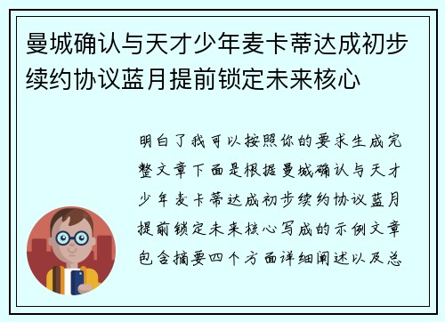 曼城确认与天才少年麦卡蒂达成初步续约协议蓝月提前锁定未来核心