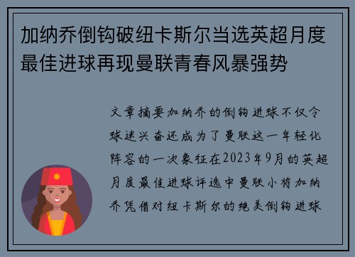加纳乔倒钩破纽卡斯尔当选英超月度最佳进球再现曼联青春风暴强势 加纳乔倒钩破纽卡斯尔当选英超月度最佳进球再现曼联青春风暴强势
