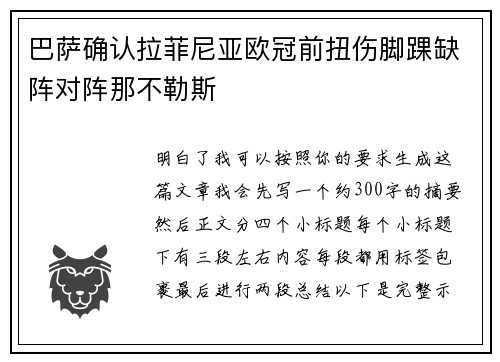巴萨确认拉菲尼亚欧冠前扭伤脚踝缺阵对阵那不勒斯