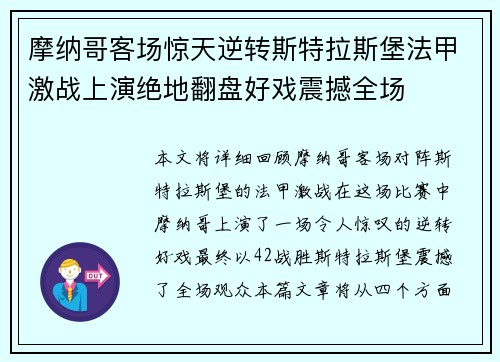 摩纳哥客场惊天逆转斯特拉斯堡法甲激战上演绝地翻盘好戏震撼全场 摩纳哥客场惊天逆转斯特拉斯堡法甲激战上演绝地翻盘好戏震撼全场