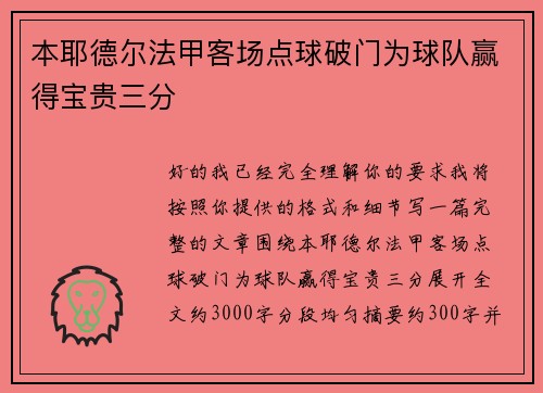 本耶德尔法甲客场点球破门为球队赢得宝贵三分 本耶德尔法甲客场点球破门为球队赢得宝贵三分