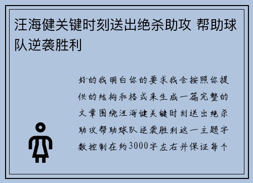 汪海健关键时刻送出绝杀助攻 帮助球队逆袭胜利 汪海健关键时刻送出绝杀助攻 帮助球队逆袭胜利