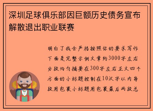 深圳足球俱乐部因巨额历史债务宣布解散退出职业联赛 深圳足球俱乐部因巨额历史债务宣布解散退出职业联赛