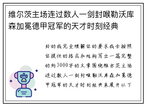 维尔茨主场连过数人一剑封喉勒沃库森加冕德甲冠军的天才时刻经典 维尔茨主场连过数人一剑封喉勒沃库森加冕德甲冠军的天才时刻经典