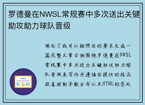 罗德曼在NWSL常规赛中多次送出关键助攻助力球队晋级 罗德曼在NWSL常规赛中多次送出关键助攻助力球队晋级