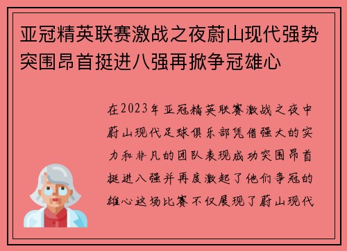 亚冠精英联赛激战之夜蔚山现代强势突围昂首挺进八强再掀争冠雄心 亚冠精英联赛激战之夜蔚山现代强势突围昂首挺进八强再掀争冠雄心