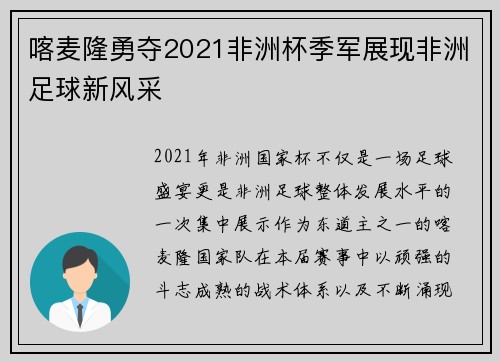 喀麦隆勇夺2021非洲杯季军展现非洲足球新风采 喀麦隆勇夺2021非洲杯季军展现非洲足球新风采